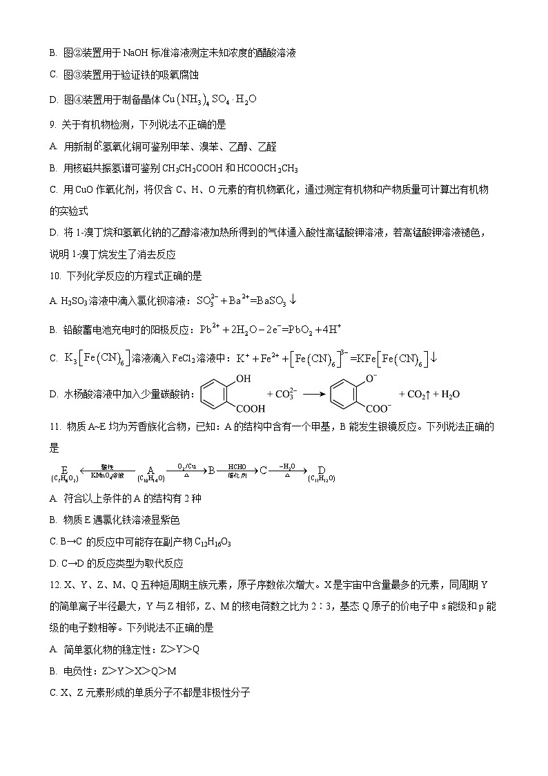 浙江省(杭州二中、绍兴一中、温州中学、金华一中、衢州二中)五校联盟2024届高三下学期化学试题无答案第3页