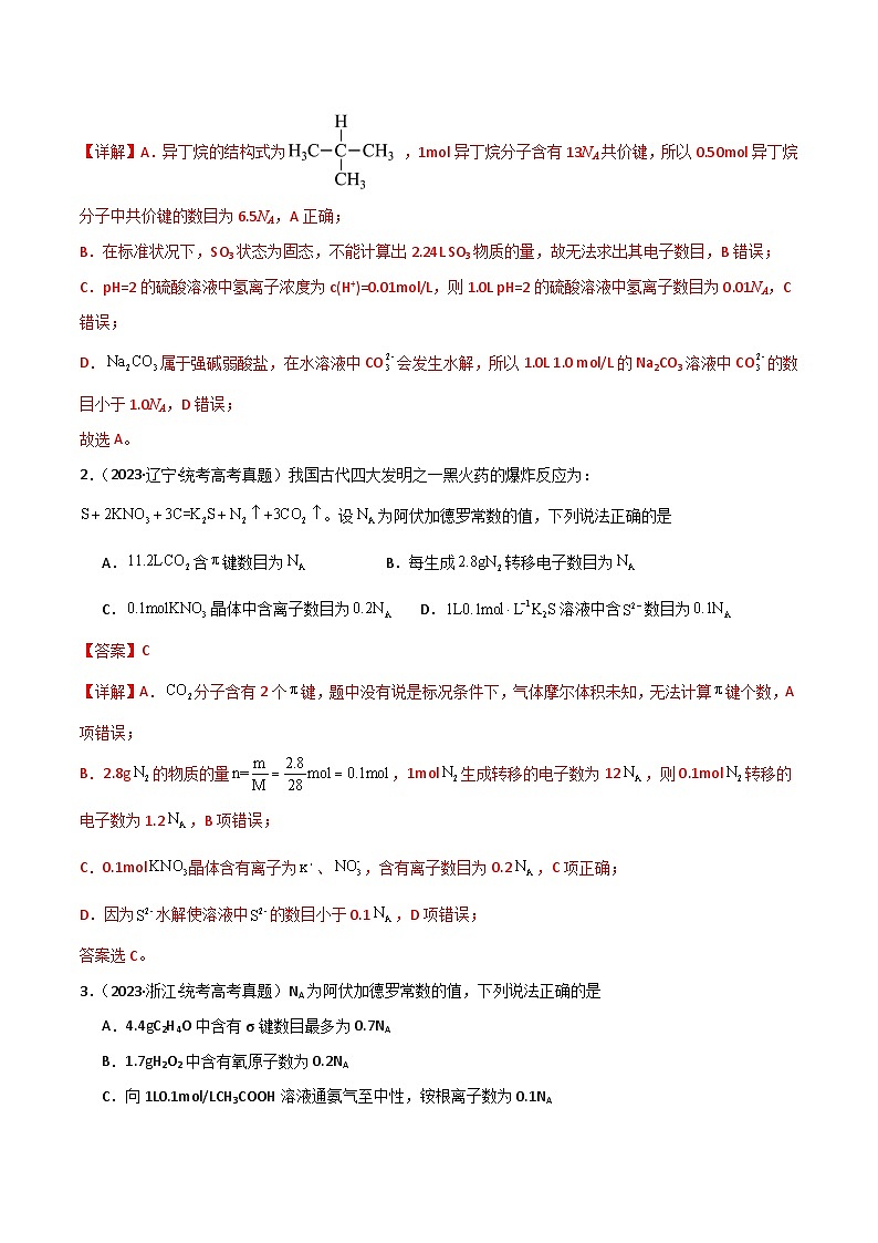 专题03 阿伏加德罗常数 化学计量-【狂飙刷题】2024年高考化学二轮专题强化训练(解析版)第2页
