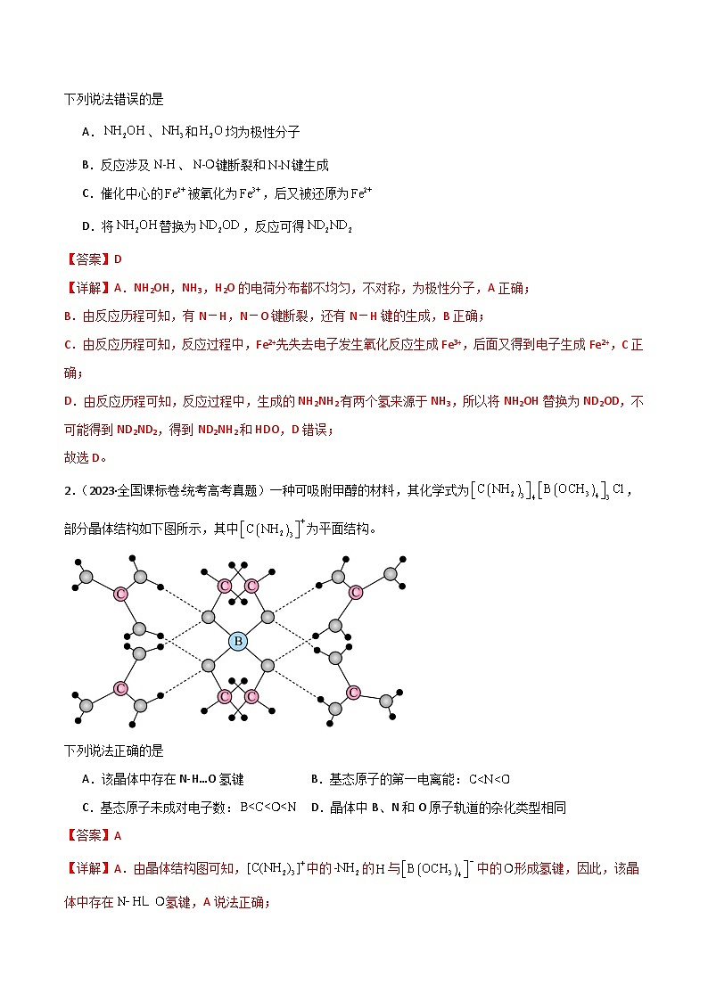 专题07 物质结构与性质-【专题强化】2024年高考化学二轮专题强化训练02