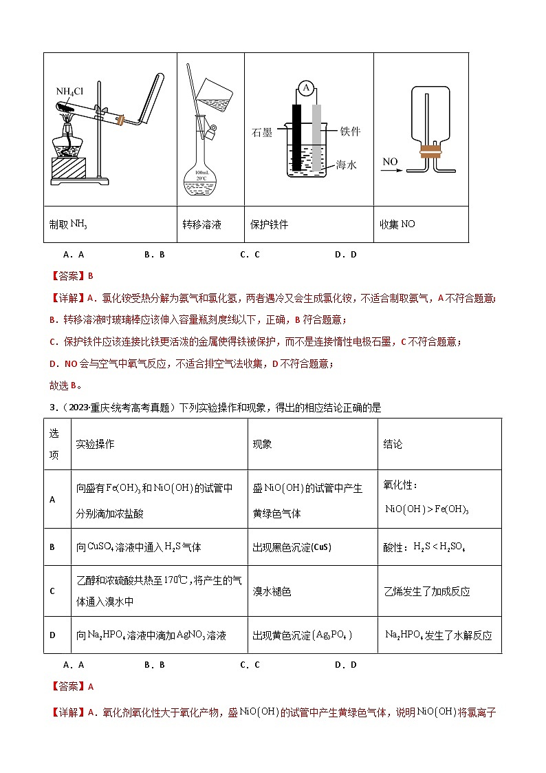 专题09 化学实验基础物-【专题强化】2024年高考化学二轮专题强化训练03