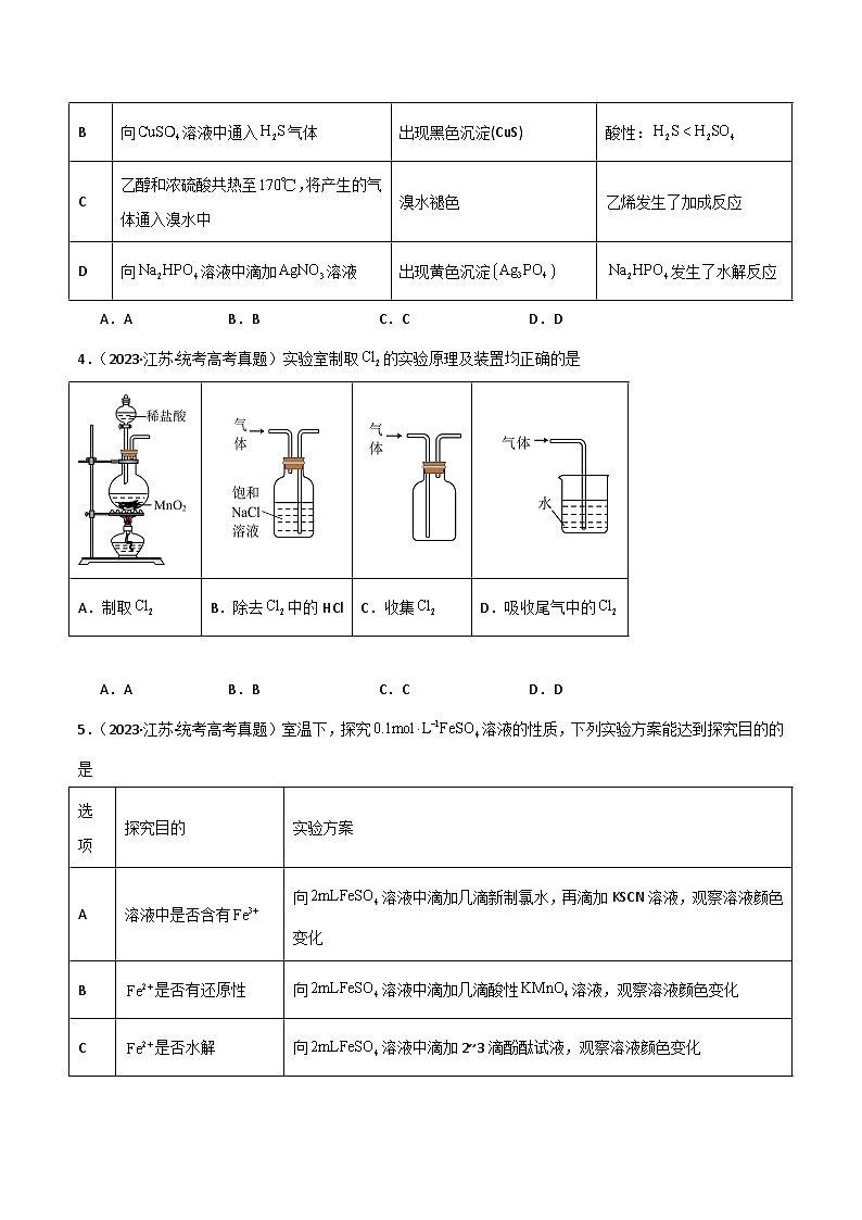 专题09 化学实验基础物-【专题强化】2024年高考化学二轮专题强化训练03