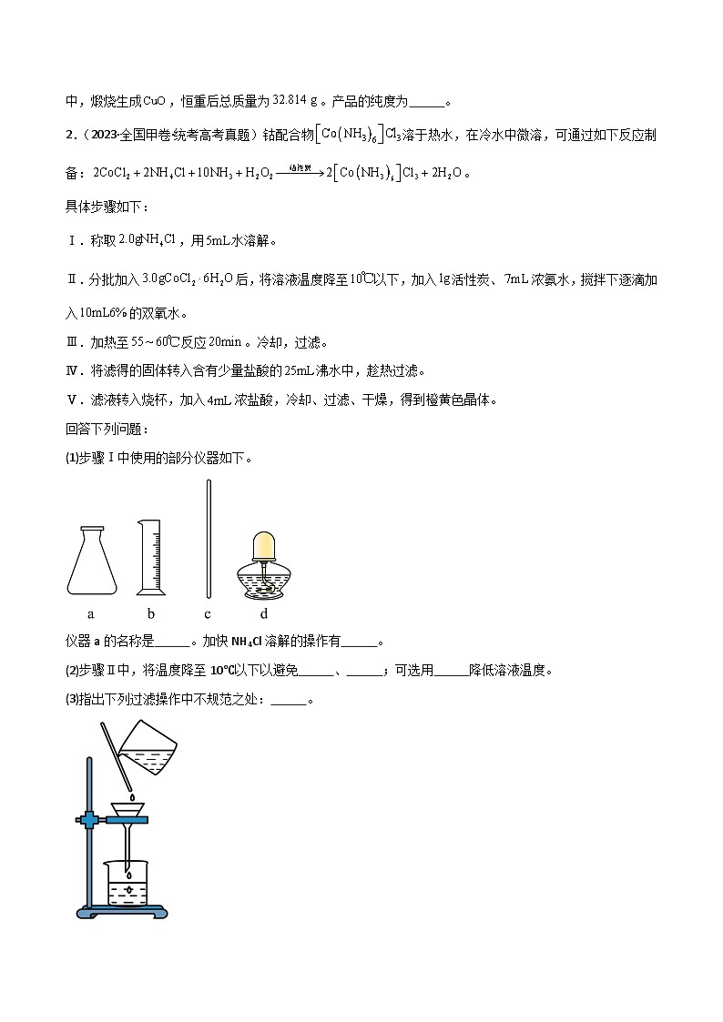 专题15 化学实验综合题-【专题强化】2024年高考化学二轮专题强化训练03