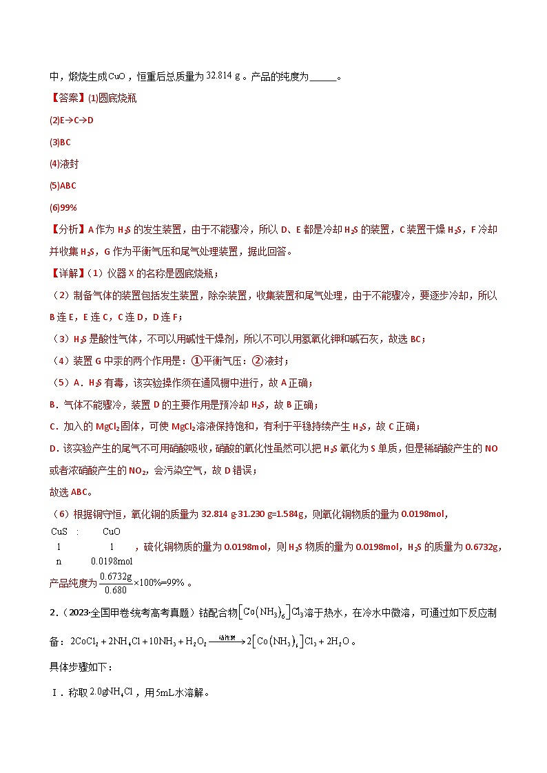 专题15 化学实验综合题-【专题强化】2024年高考化学二轮专题强化训练03