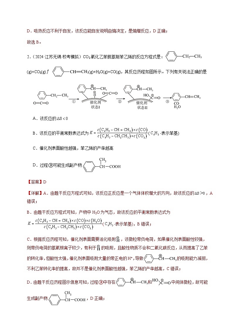 必刷题10 化学反应的方向与限度-备战2024年高考化学二轮必刷题(江苏专用)02