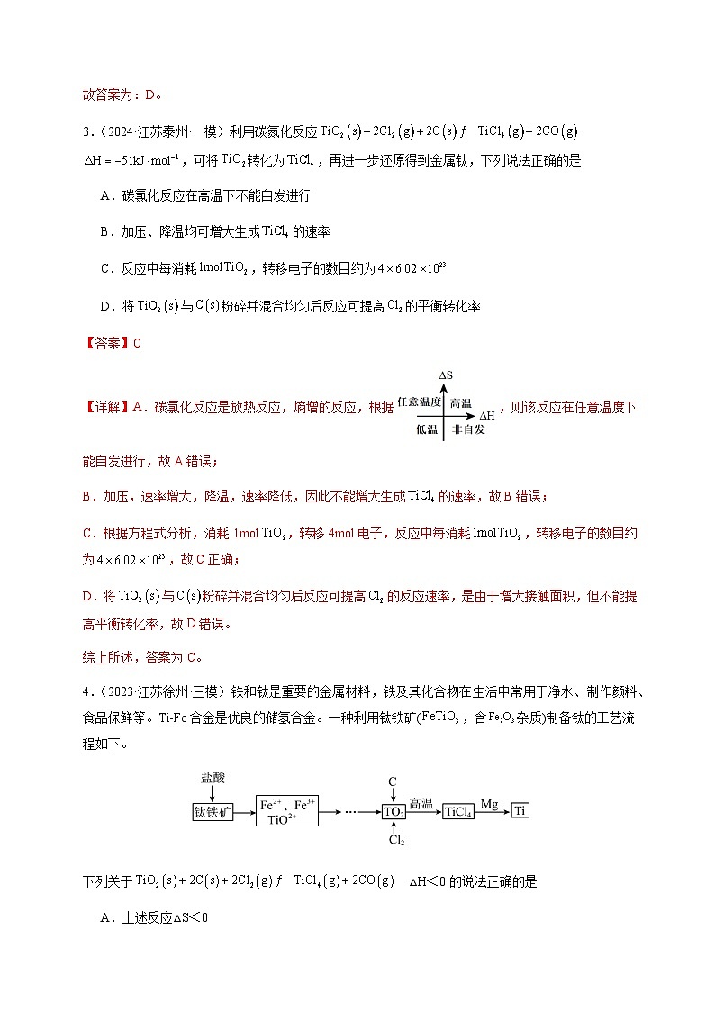 必刷题10 化学反应的方向与限度-备战2024年高考化学二轮必刷题(江苏专用)03