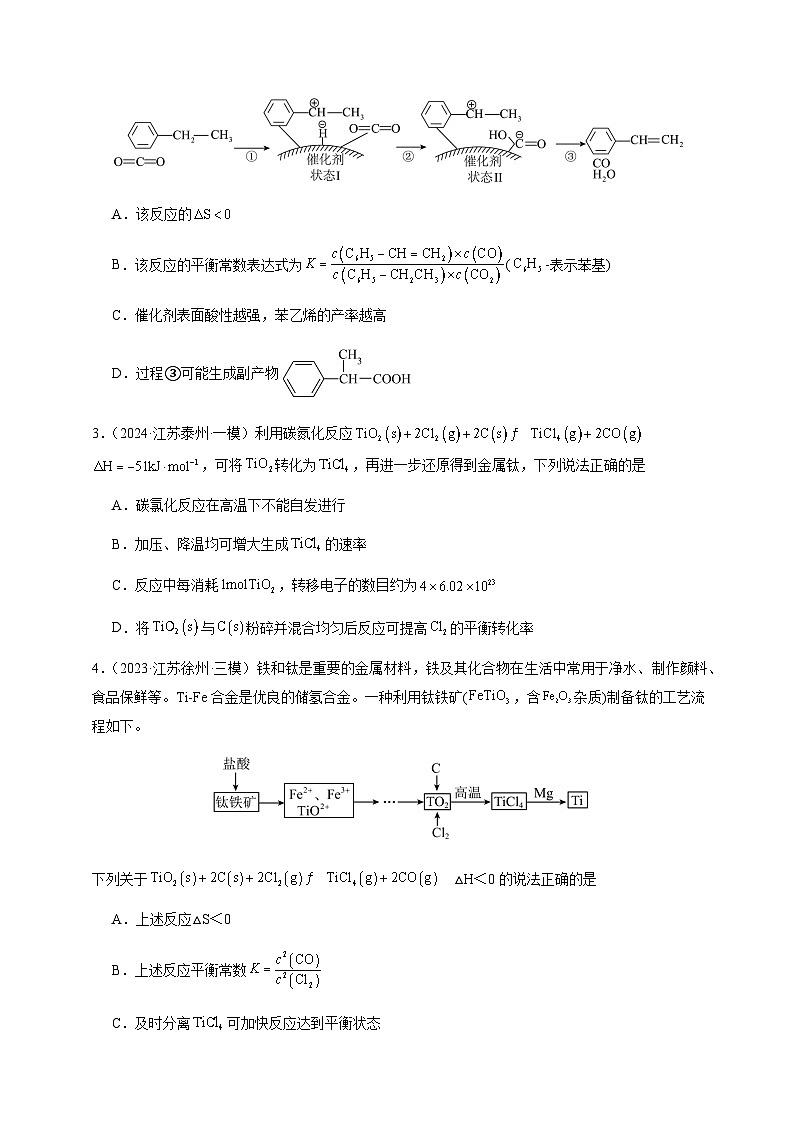 必刷题10 化学反应的方向与限度-备战2024年高考化学二轮必刷题(江苏专用)02