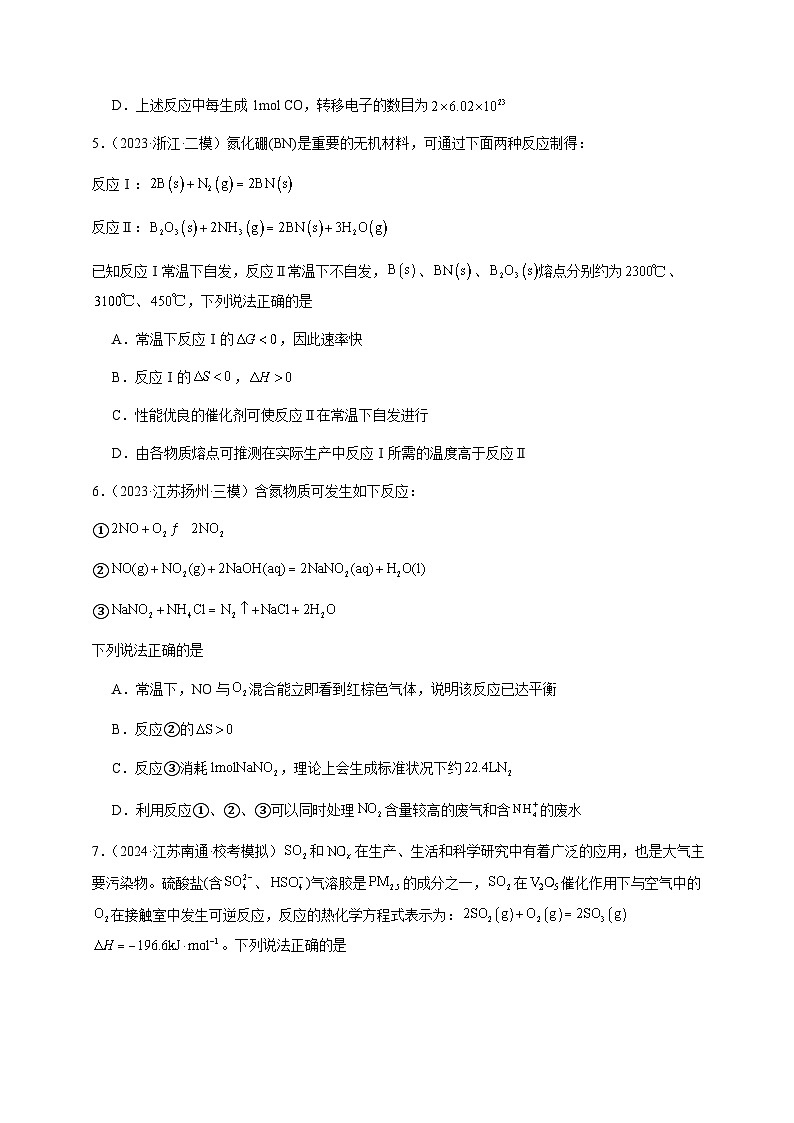 必刷题10 化学反应的方向与限度-备战2024年高考化学二轮必刷题(江苏专用)03