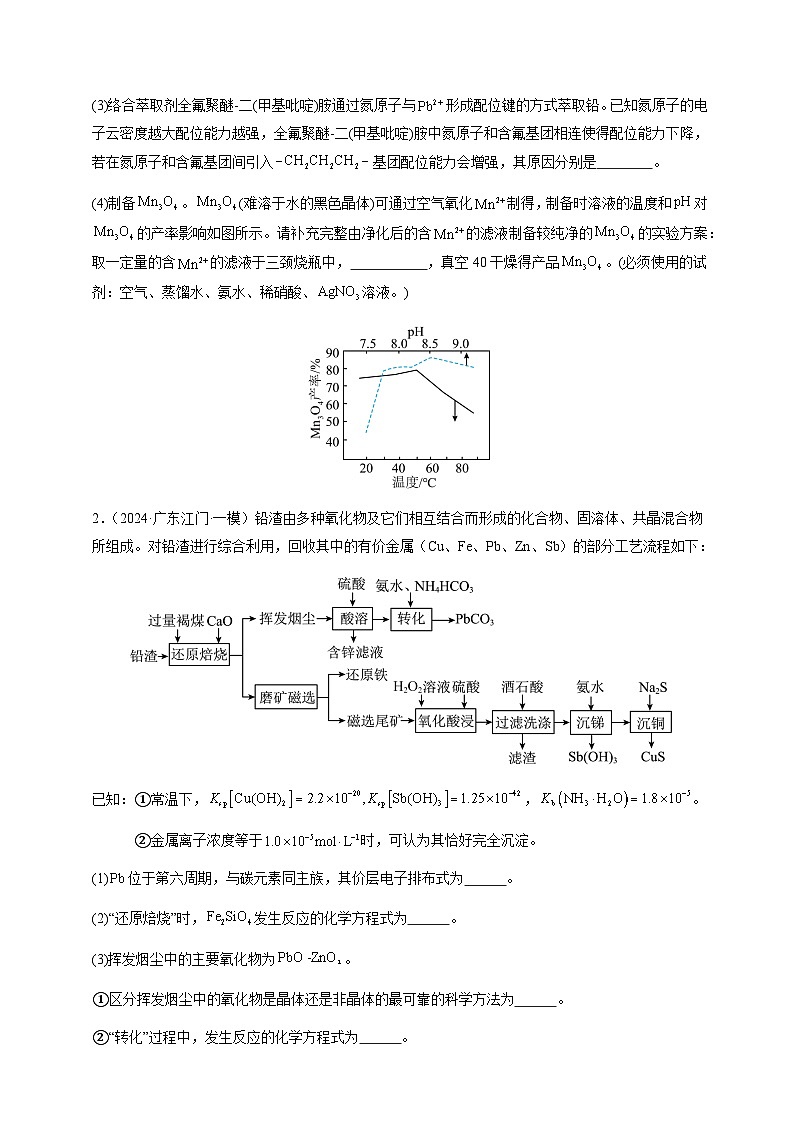 必刷题14 化学工艺流程综合题-备战2024年高考化学二轮必刷题(江苏专用)02
