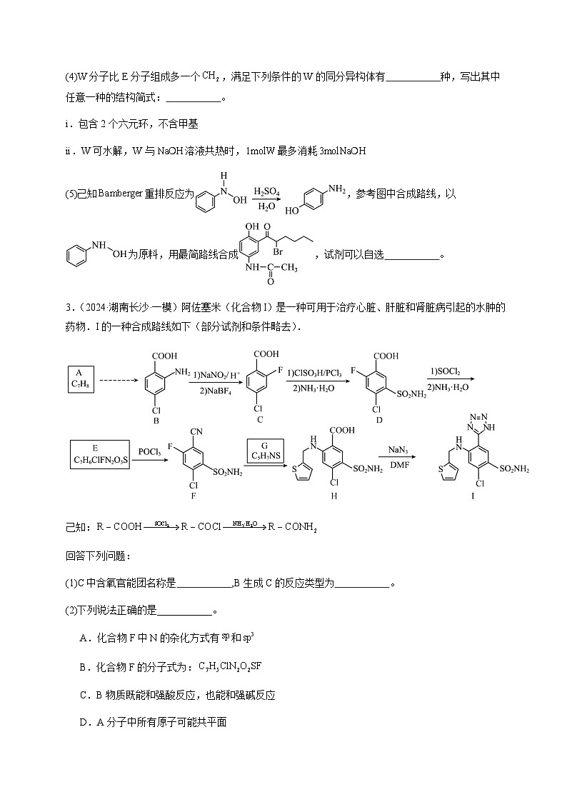 必刷题15 有机合成与推断综合题-备战2024年高考化学二轮必刷题(江苏专用)03