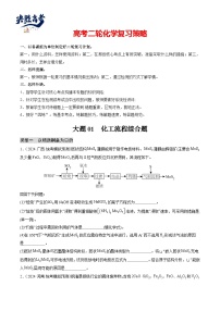 大題01 化工流程綜合題（分類過關(guān)）-【突破大題】沖刺2024年高考化學(xué)大題突破+限時集訓(xùn)（新高考）