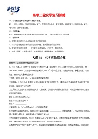 大題02 化學(xué)實驗綜合題（分類過關(guān)）-【突破大題】沖刺2024年高考化學(xué)大題突破+限時集訓(xùn)（新高考）