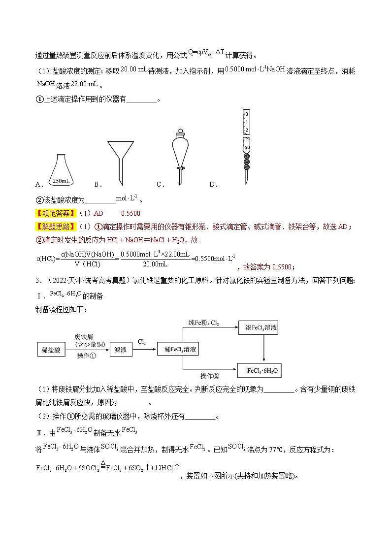 大题02 化学实验综合题(逐空突破)(解析版)第3页