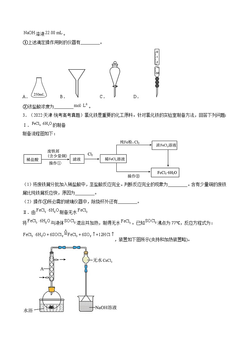 大题02 化学实验综合题(逐空突破)(原卷版)第3页