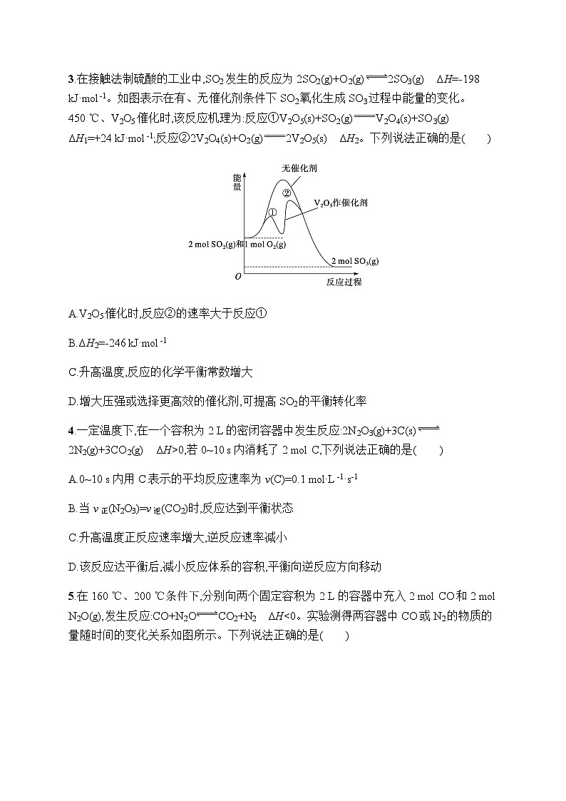 新教材(广西专版)高考化学一轮复习章末检测卷(7)化学反应速率与化学平衡含答案第2页