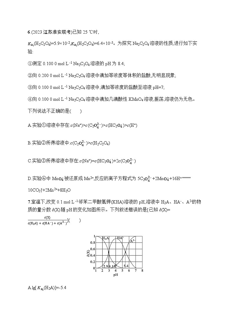 新教材(广西专版)高考化学一轮复习课时规范练28盐类的水解含答案第3页