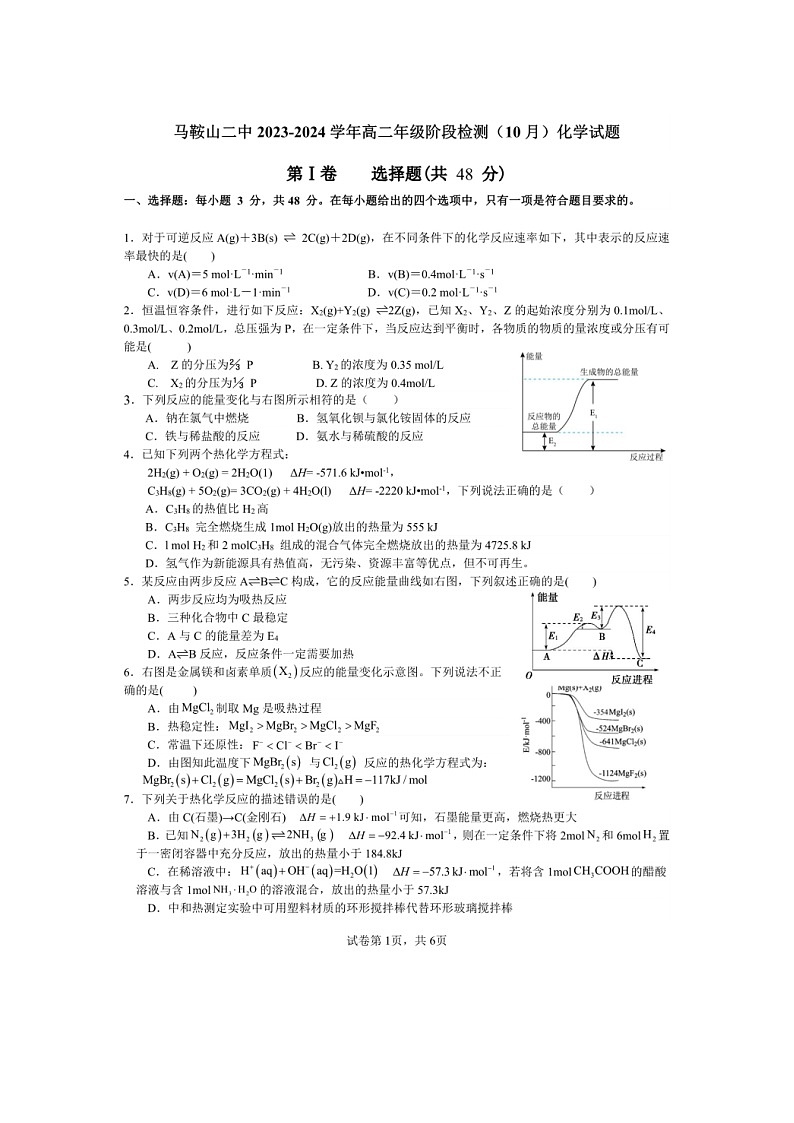 安徽省马鞍山市第二中学2023-2024学年高二上学期阶段检测(10月)化学试题(有答案)01