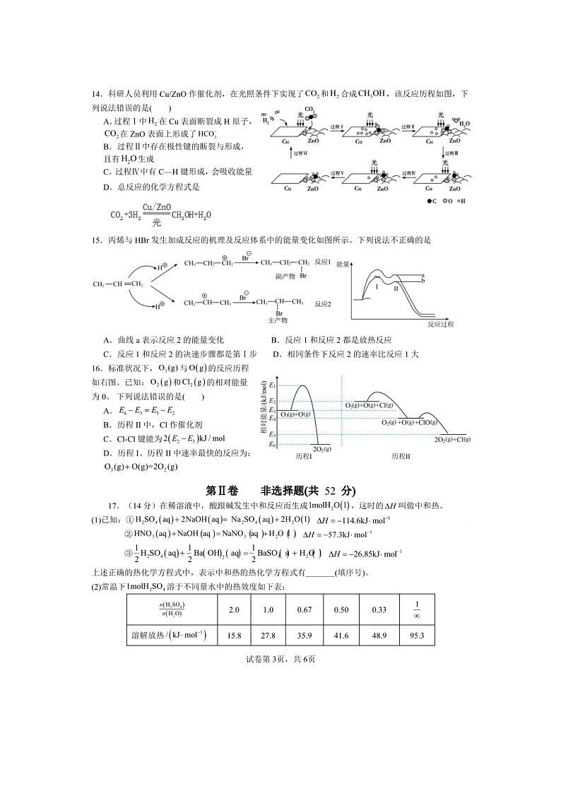 安徽省马鞍山市第二中学2023-2024学年高二上学期阶段检测(10月)化学试题(有答案)03