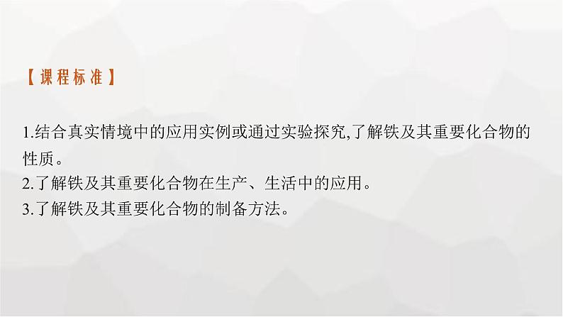 新教材(广西专版)高考化学一轮复习第3章金属及其化合物第2讲铁及其重要化合物课件第3页