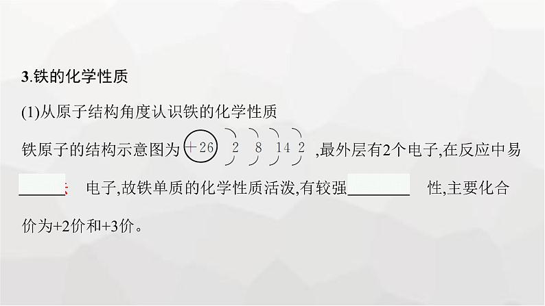 新教材(广西专版)高考化学一轮复习第3章金属及其化合物第2讲铁及其重要化合物课件第6页