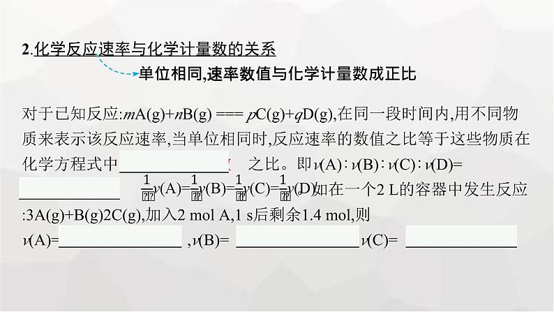 新教材(广西专版)高考化学一轮复习第7章化学反应速率与化学平衡第1讲化学反应速率及影响因素课件07