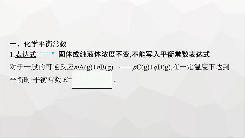 新教材(广西专版)高考化学一轮复习第7章第3讲化学平衡常数化学反应的方向与调控课件第5页
