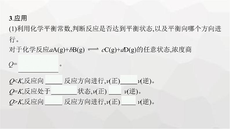 新教材(广西专版)高考化学一轮复习第7章第3讲化学平衡常数化学反应的方向与调控课件第7页