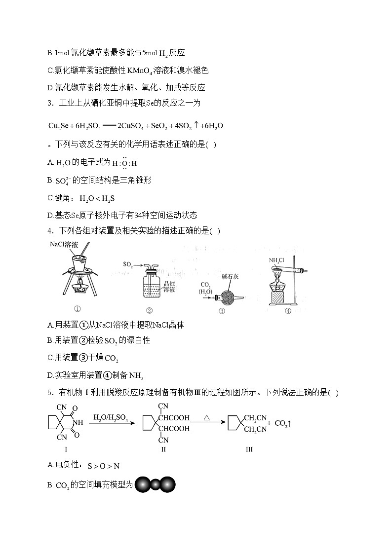 廣西桂林市、來賓市2024屆高三下學期第三次聯(lián)合模擬考試化學試卷(含答案)第2頁