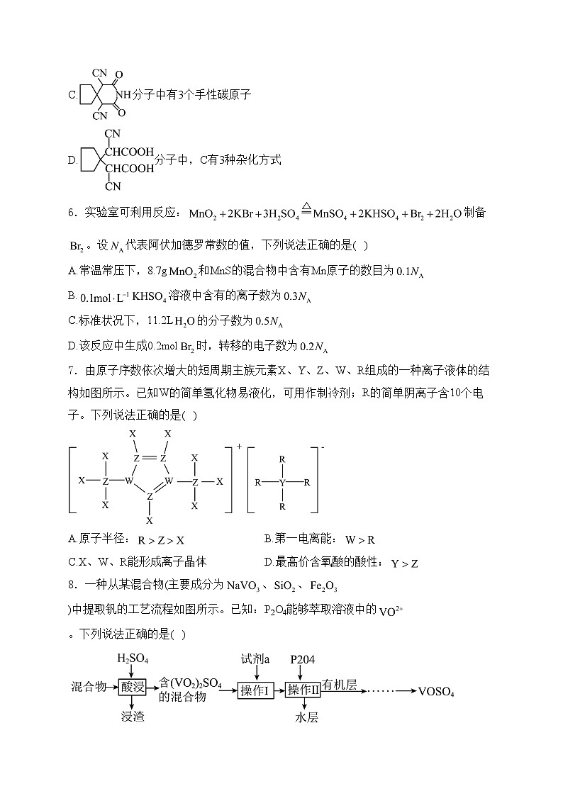 廣西桂林市、來賓市2024屆高三下學期第三次聯(lián)合模擬考試化學試卷(含答案)第3頁