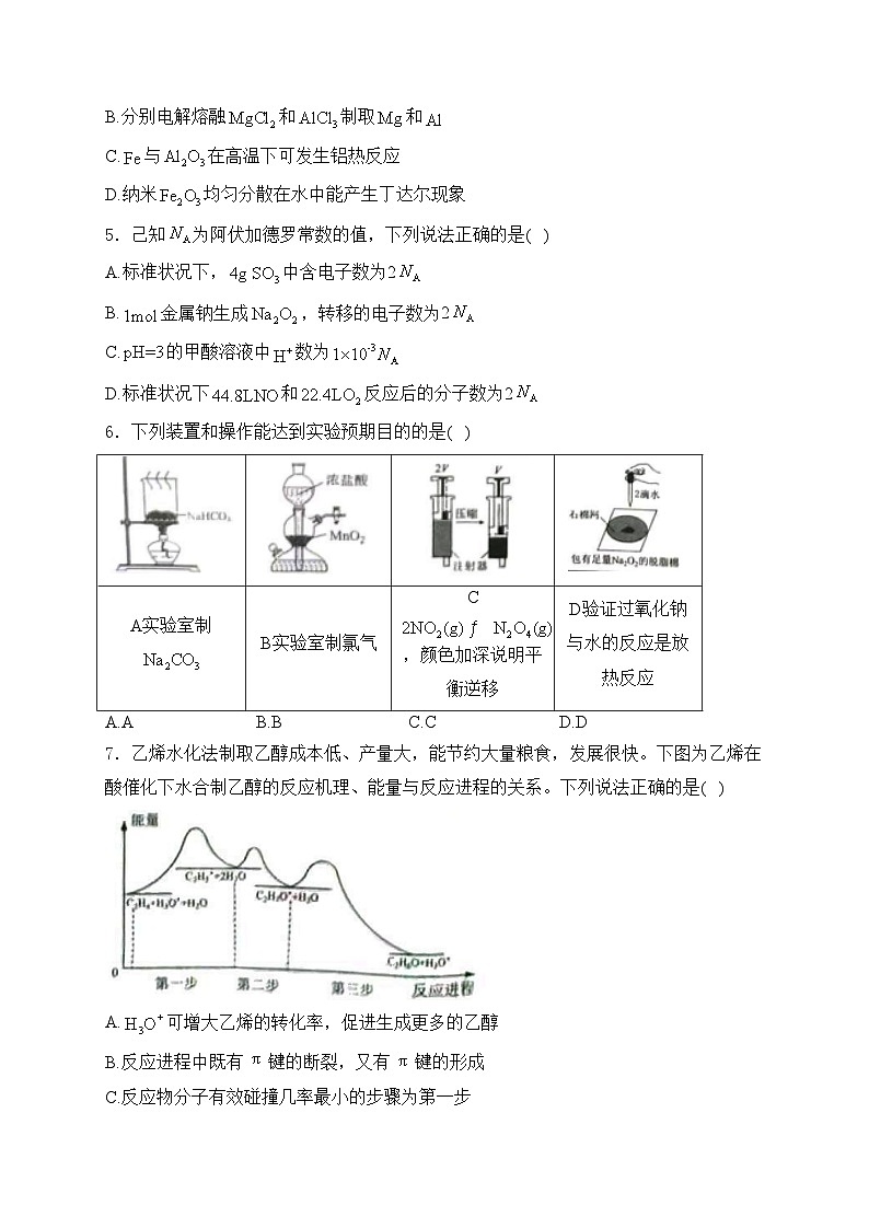 重庆市渝西中学2024届高三下学期5月模拟预测化学试卷(含答案)02