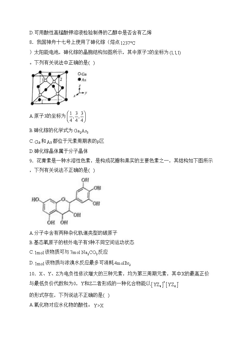 重庆市渝西中学2024届高三下学期5月模拟预测化学试卷(含答案)03