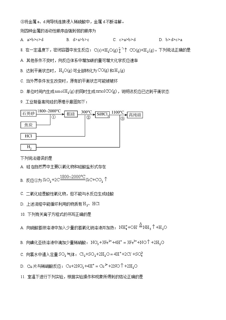 甘肃省武威市天祝一中、民勤一中2023-2024学年高一下学期5月期中联考化学试题(学生版+教师版)03