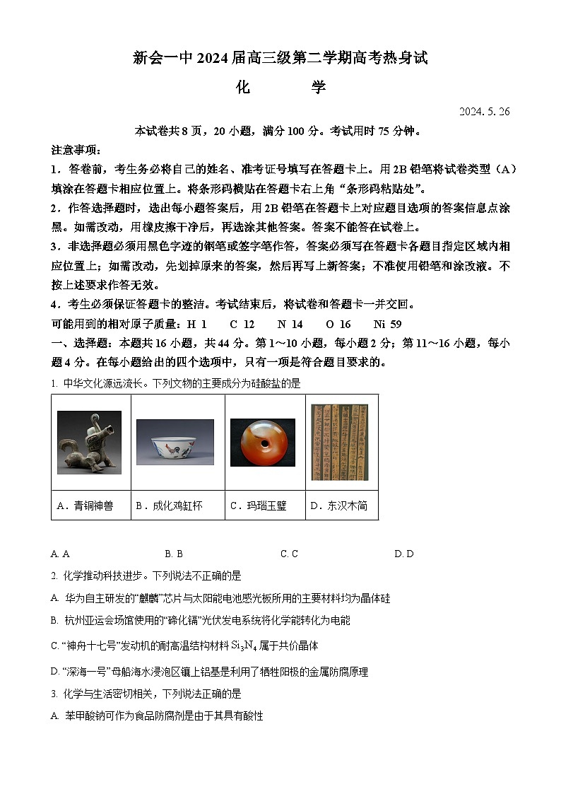 广东省江门市新会第一中学2023-2024学年高三下学期热身考试化学试题(学生版+教师版)01