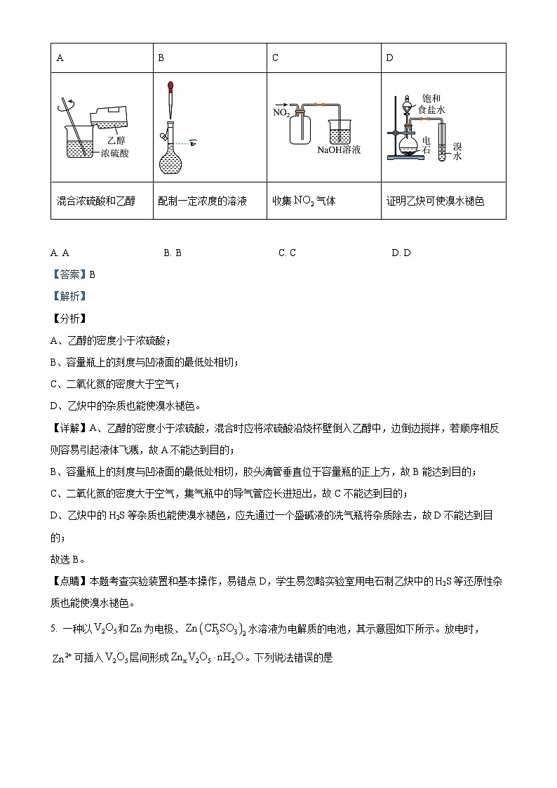 广东省江门市新会第一中学2023-2024学年高三下学期热身考试化学试题(学生版+教师版)03