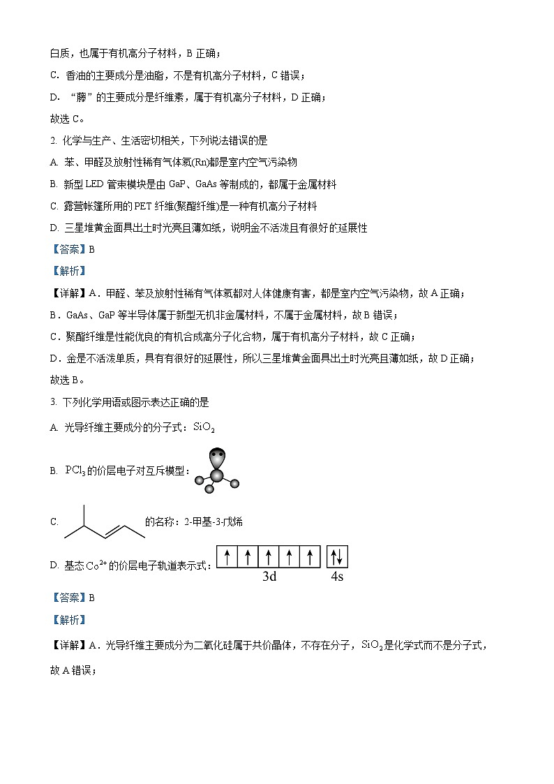 广东省名校教研联盟2023-2024学年高三下学期5月测试化学试题(教师版)第2页
