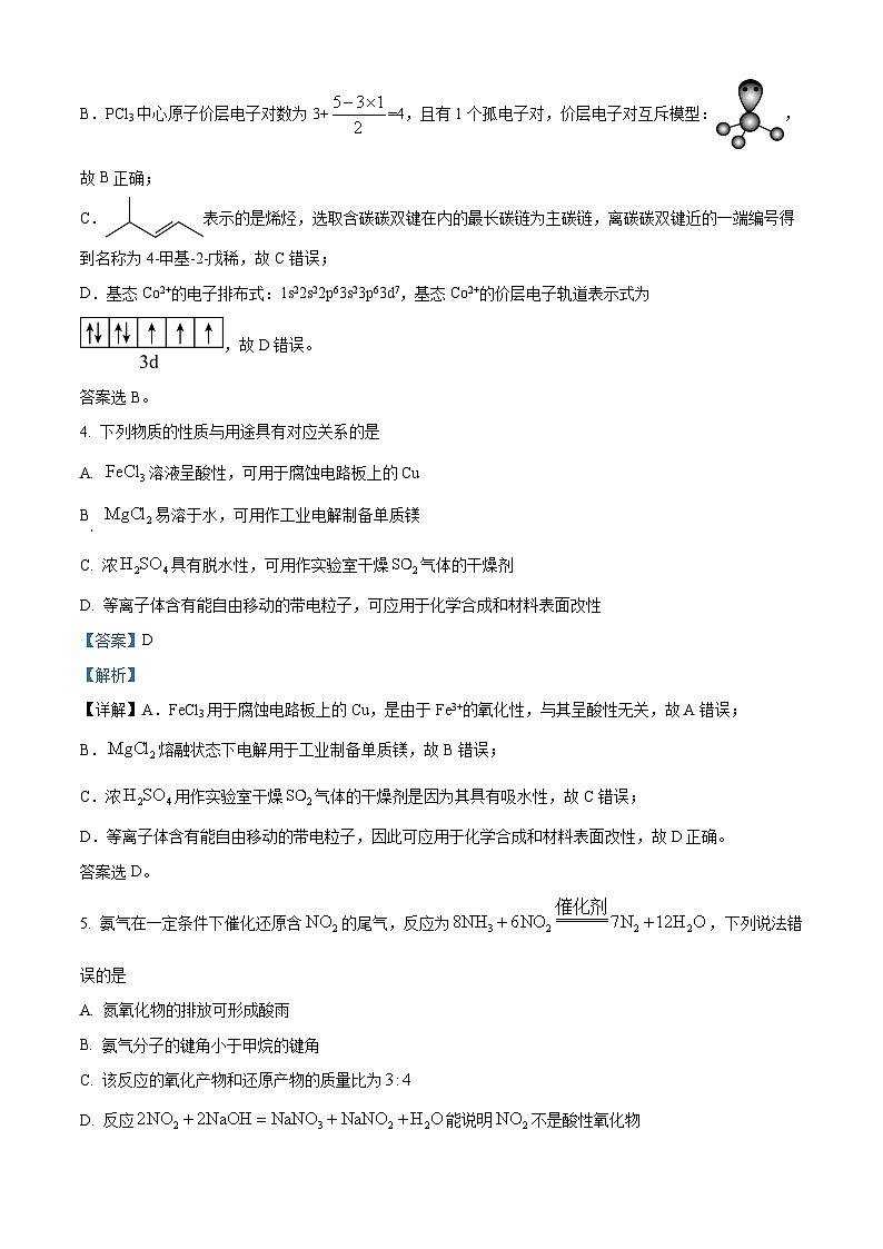 广东省名校教研联盟2023-2024学年高三下学期5月测试化学试题(教师版)第3页