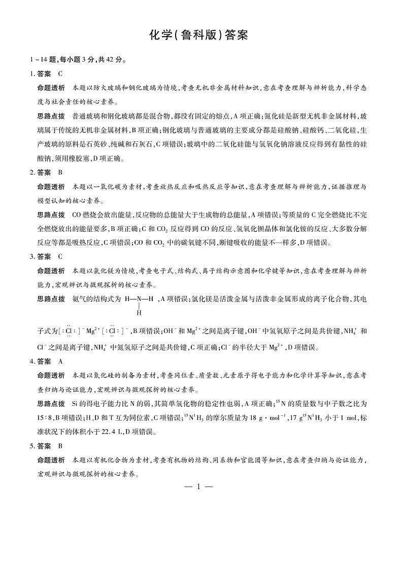 化学答案第1页