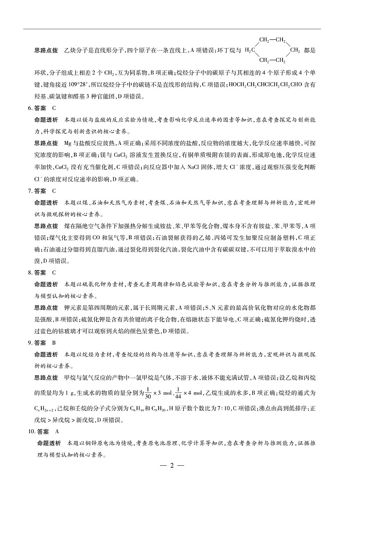 化学答案第2页
