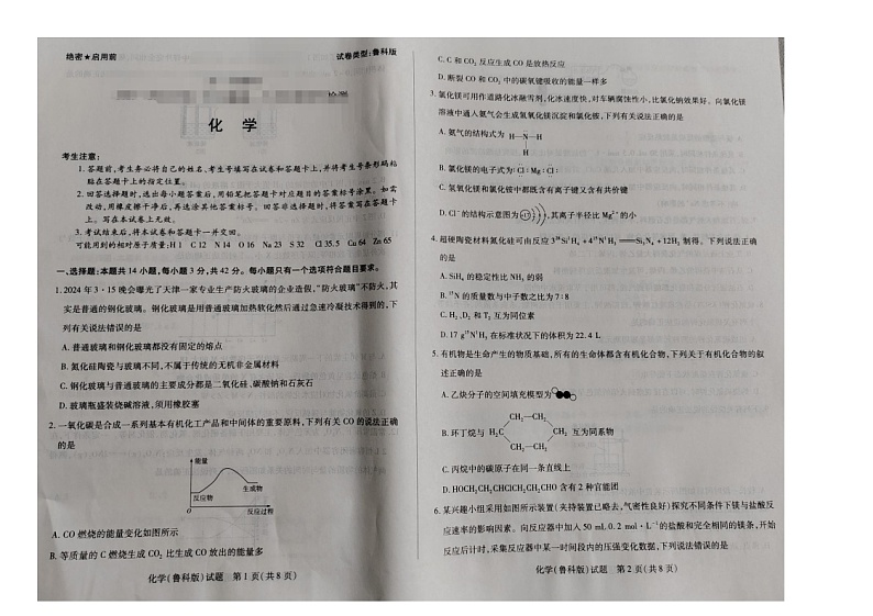 化学试卷第1页