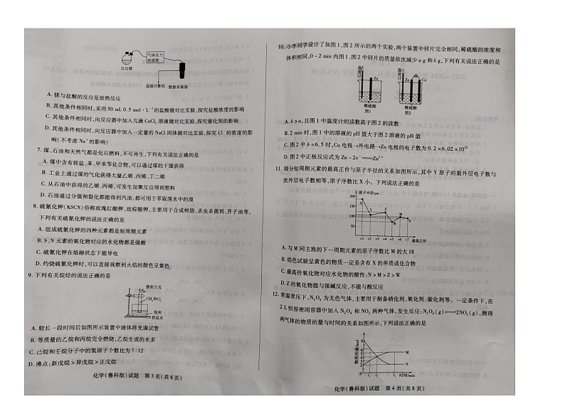化学试卷第2页