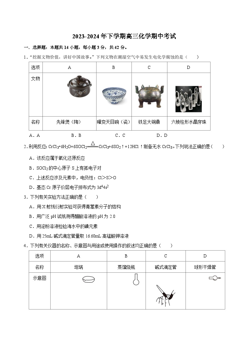 湖南省湘西土家族苗族自治州永顺县第一中学2023-2024学年高三下学期5月期中考试化学试题