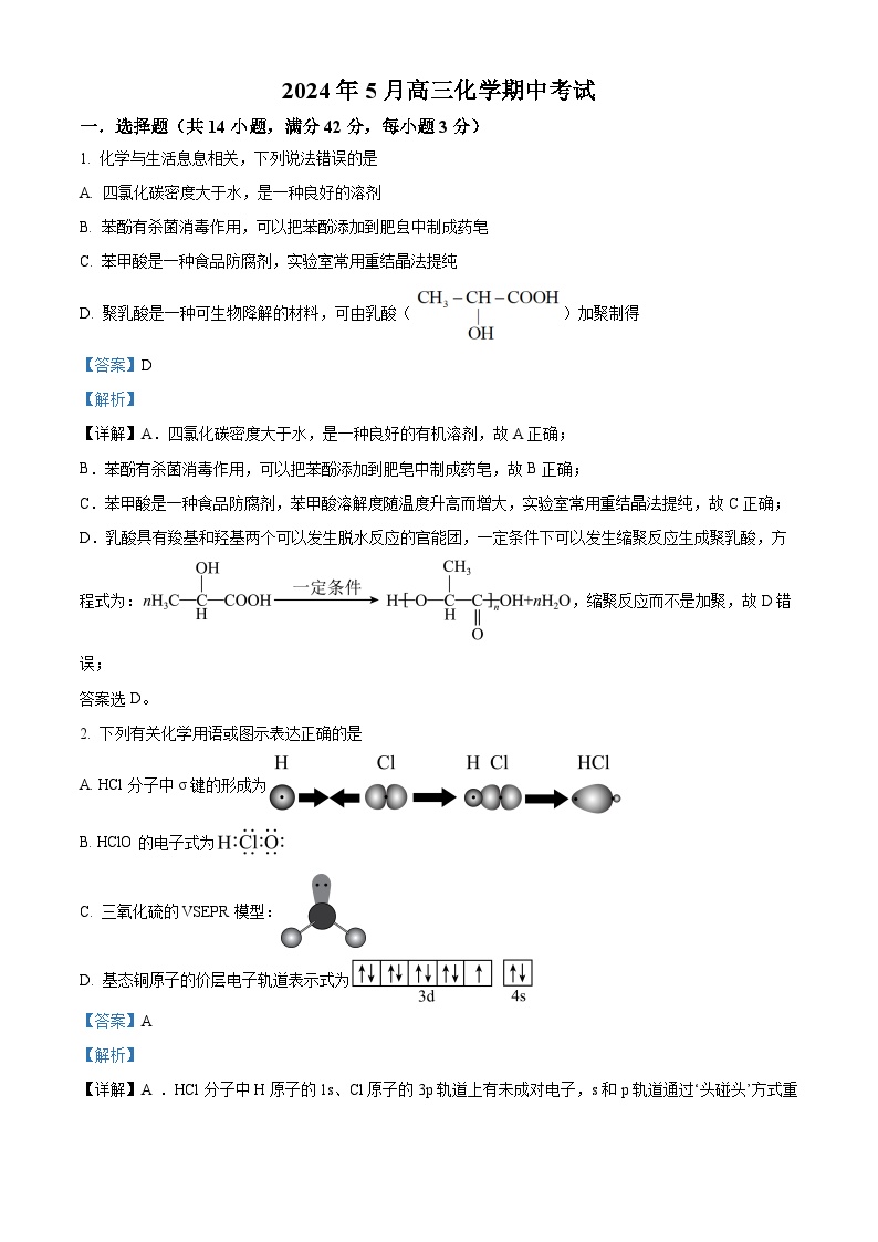 湖南省岳阳市湘阴县第一中学2023-2024学年高三下学期5月期中考试化学试题（学生版+教师版）