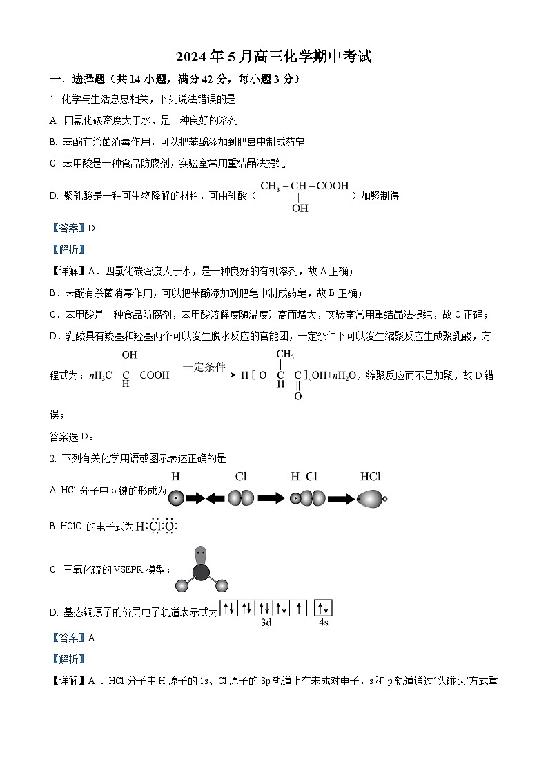 湖南省岳阳市湘阴县第一中学2023-2024学年高三下学期5月期中考试化学试题(学生版+教师版)01