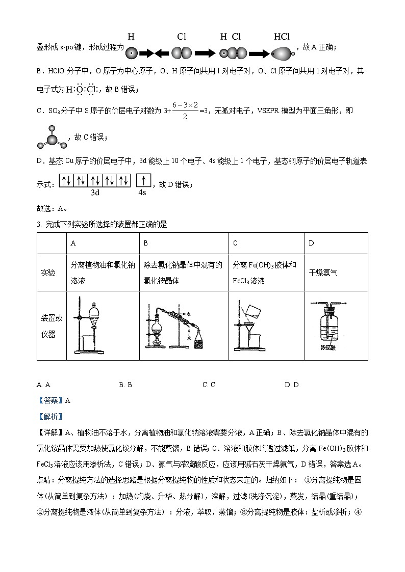 湖南省岳阳市湘阴县第一中学2023-2024学年高三下学期5月期中考试化学试题(学生版+教师版)02