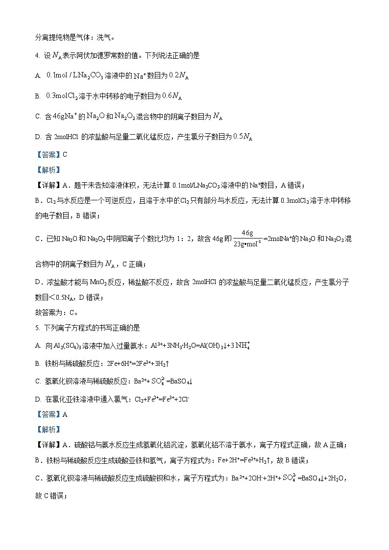 湖南省岳阳市湘阴县第一中学2023-2024学年高三下学期5月期中考试化学试题(学生版+教师版)03