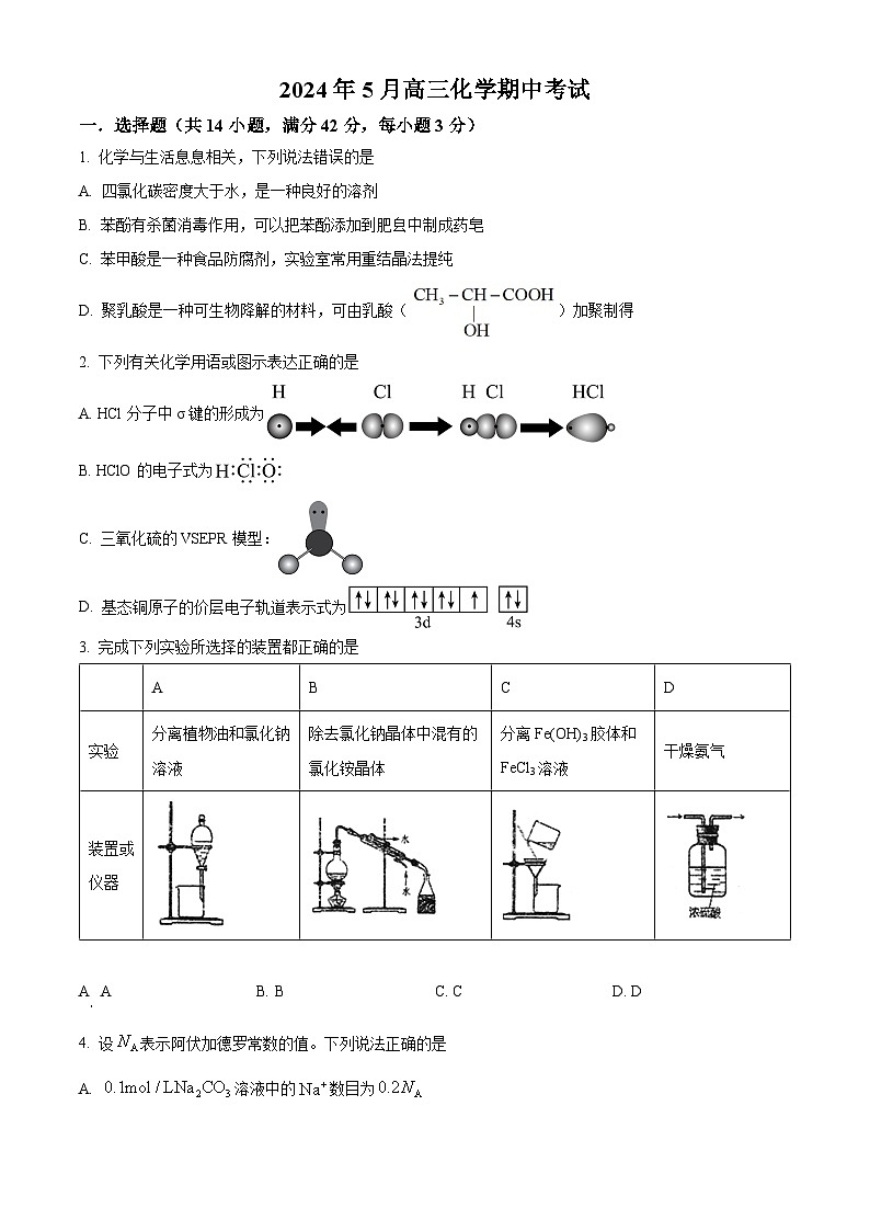 湖南省岳阳市湘阴县第一中学2023-2024学年高三下学期5月期中考试化学试题(学生版+教师版)01