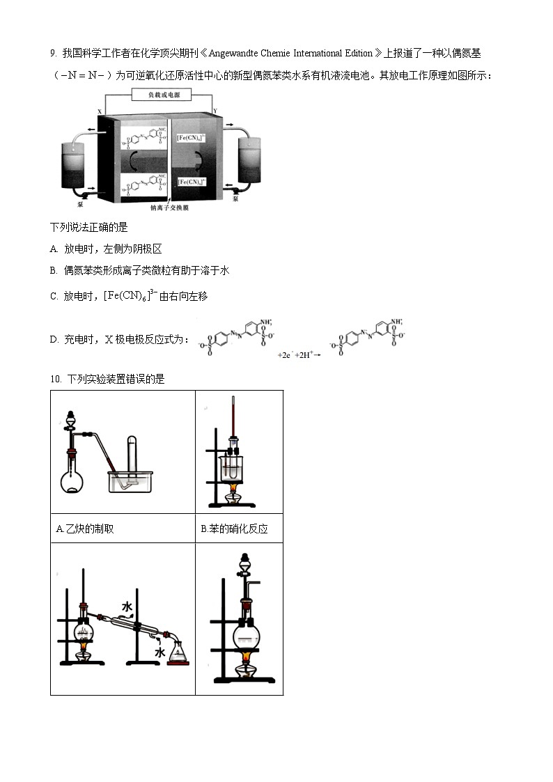 湖南省岳阳市湘阴县第一中学2023-2024学年高三下学期5月期中考试化学试题(学生版+教师版)03