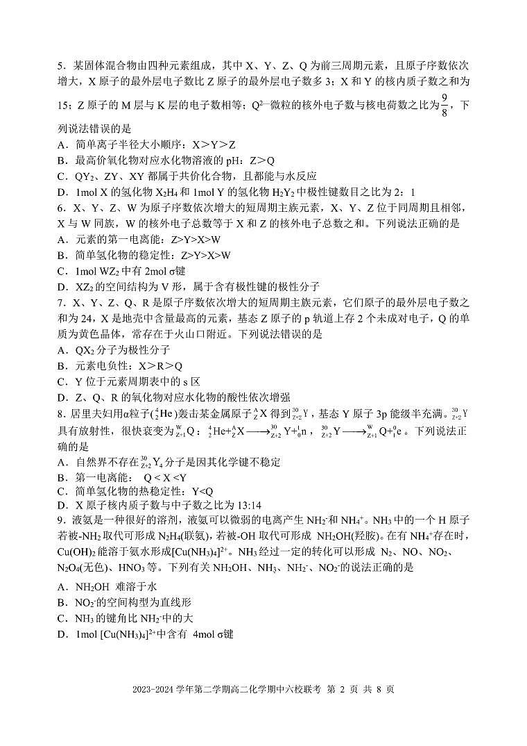 福建省福州市六校联考2023-2024学年高二下学期期中联考化学试题(Word版附答案)02