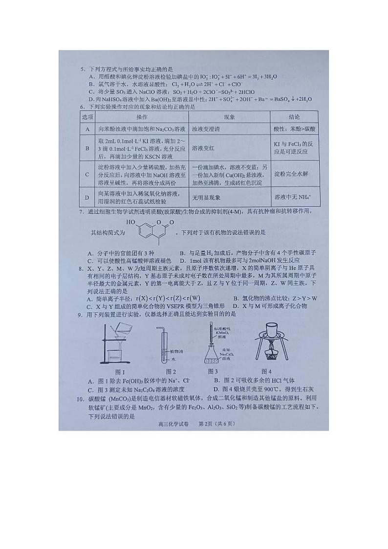 广西梧州市、忻城县、桂平市2024届高三下学期5月仿真模拟化学试题(PDF版附解析)第2页