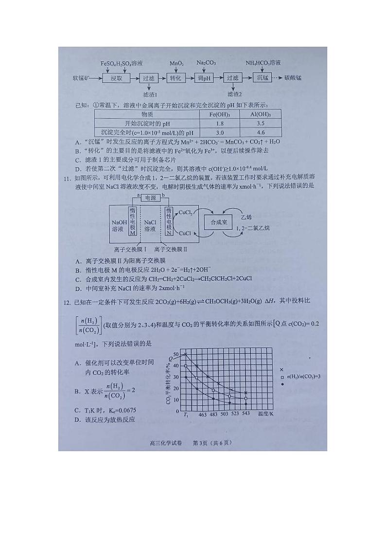 广西梧州市、忻城县、桂平市2024届高三下学期5月仿真模拟化学试题(PDF版附解析)第3页