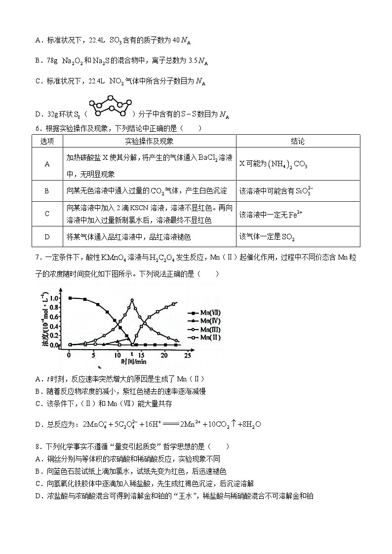 湖北省云学名校新高考联盟2023-2024学年高一下学期5月联考化学试题(Word版附解析)第2页